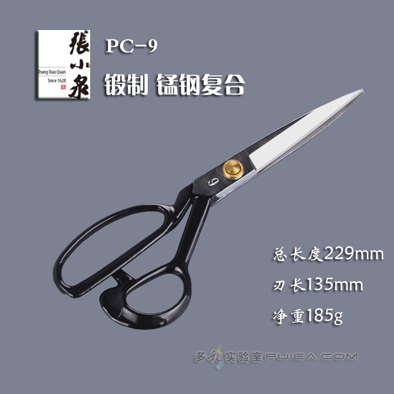 裁缝剪张小泉9寸家用工业剪刀服装手工锰钢剪裁缝剪锋利裁剪烤漆