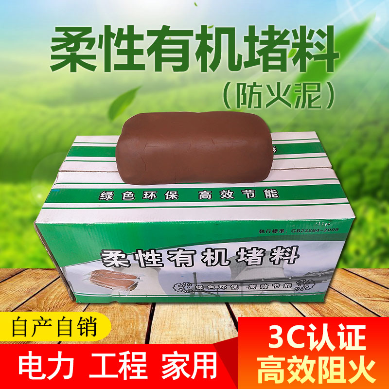 Organic fireproof mud plugging 20kg electric power high temperature air-conditioning hole pipe sealing mud anti-rat waterproof glue