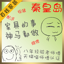 Qinhuangdao City Furniture Distribution Installation Maintenance Services Professional Masters