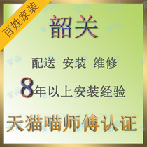 Shaoguan furniture distribution installation and maintenance Hunjiang Wujiang Qujiang Lechang Nanxiong Local master non-intermediary