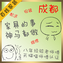 Chengdu Furniture Distribution Installation and Maintenance Services Professional Masters