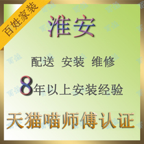 Huaian City Lianshui Hongze Xuyi Jinhu County furniture distribution installation and maintenance local masters not intermediaries