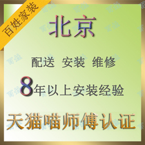 Beijing home furniture distribution installation and maintenance Fengtai Chaoyang Xicheng City Local masters non-intermediaries