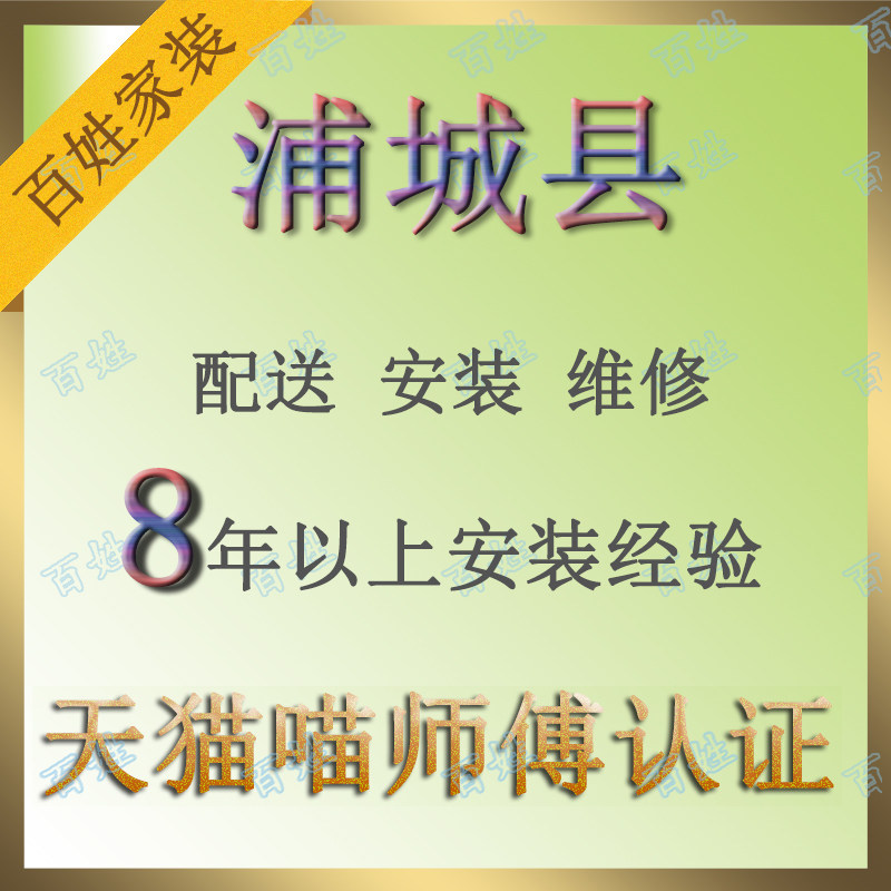 Fujian Pucheng Guangze Songxi Zhenghe Home furniture distribution installation and maintenance Local masters are not intermediaries