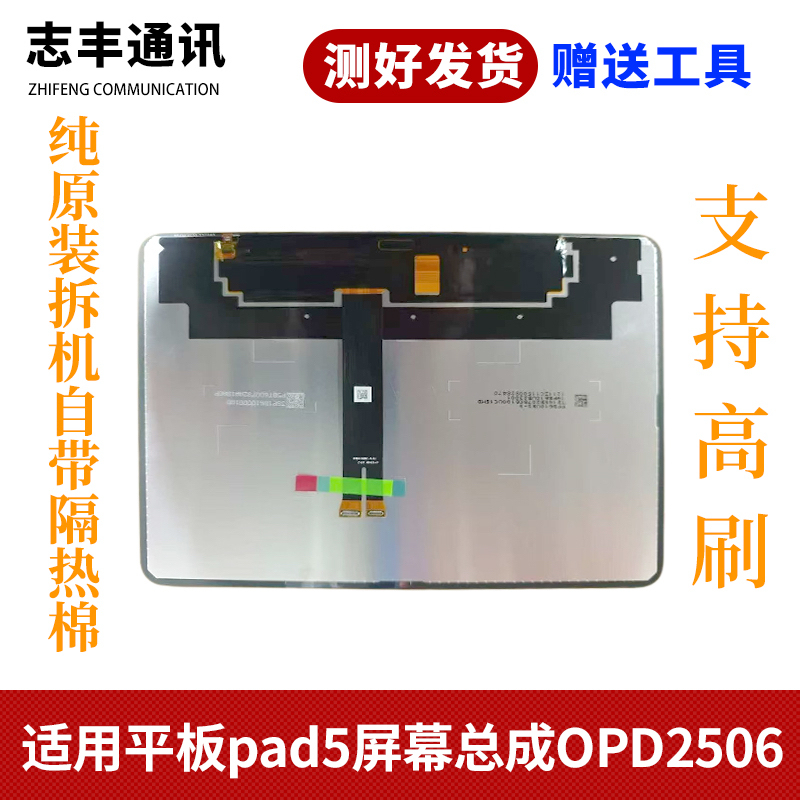 Suitable for Oppopad5 12.1inch Opd2506 2501 Lcd Display Touch Screen Opd2511