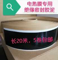 Imported electric heating film waterproof insulating clay carbon fiber Korean electric heating film floor heating tape sealing wiring card