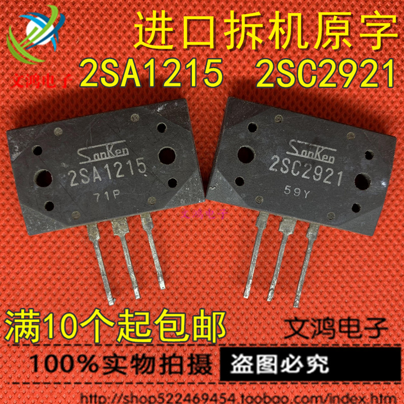 Original imported machine removal original A1215 C2921 2SA1215 2SC2921 audio amplifier tube
