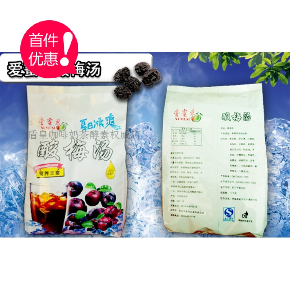 Amis sour plum powder iced sour plum soup powder shield emperor sour plum soup powder hot pot restaurant special 2kg