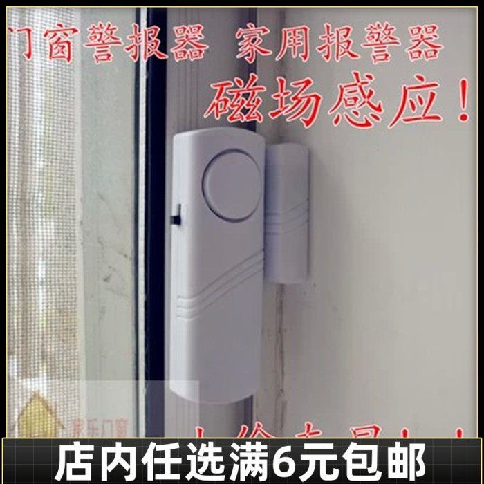 Magnetic induction anti - theft device for household indoor door and window alarm door magnetic field window sensor