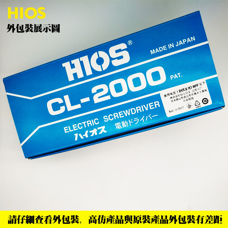 Original Japanese HIOS CL-2000 electric batch good grip speed electric batch CL2000 electric screwdriver