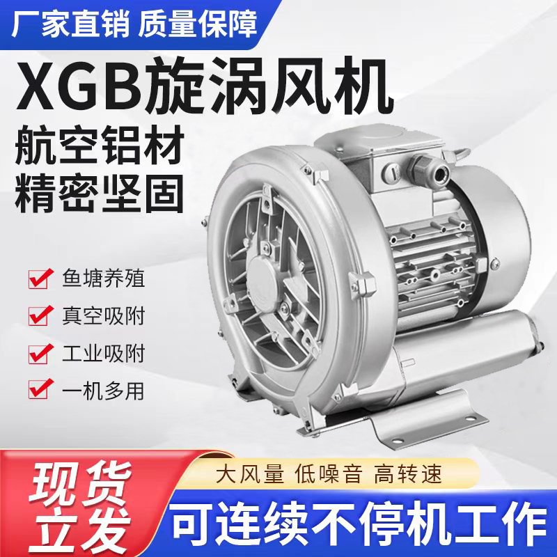 Naxide Single-Stage Single-Section Vortex Blower Vacuum Cleaner Material Suction Vortex High-Pressure Air Pump Fish Pond Aeration Pump Noise Reduction and Silencing Naxide Single-Stage Single-Section Vortex Blower Vacuum Cleaner Material Suction Vortex High-Pressure Air Pump Fish Pond Aeration Pump Noise Reduction and Silencing
