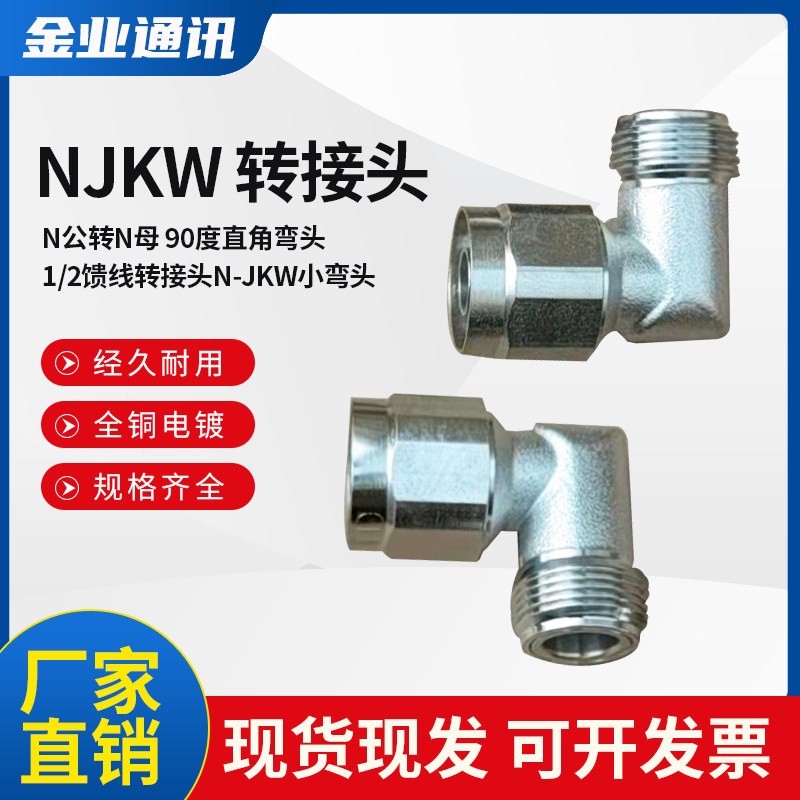 All copper N - JWK N rotates 90 degree right corner elbow 1 2 feed wire rotation head N - JKW small bend
