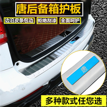 BYD Old Tang 80 Rear Shield Tang 100 Rear Bar Shield Rear Pressure Plate Rear Sill Bar Rear Pedal Special Modification
