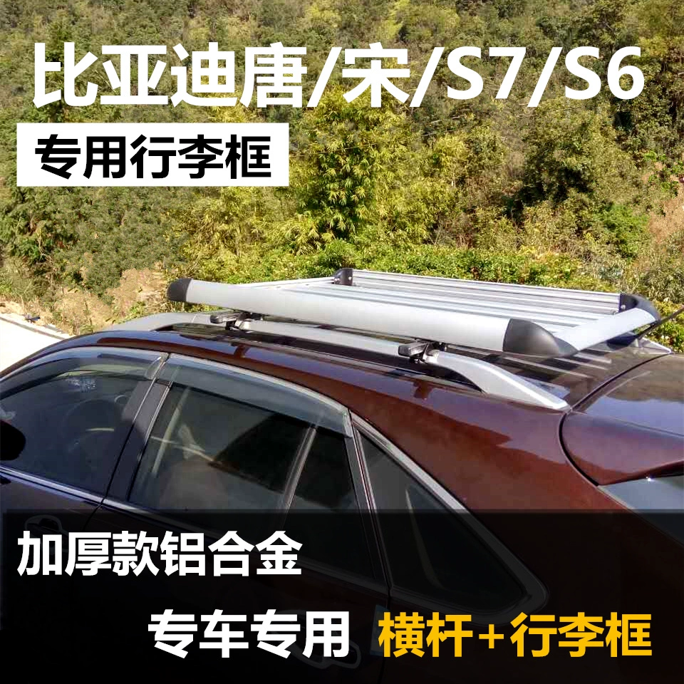 BYD Song / Song DM Tang S7 hành lý thế hệ thứ hai Giá đỡ mái nhà Song giá nhôm hợp kim giá du lịch khung hành lý khung - Roof Rack