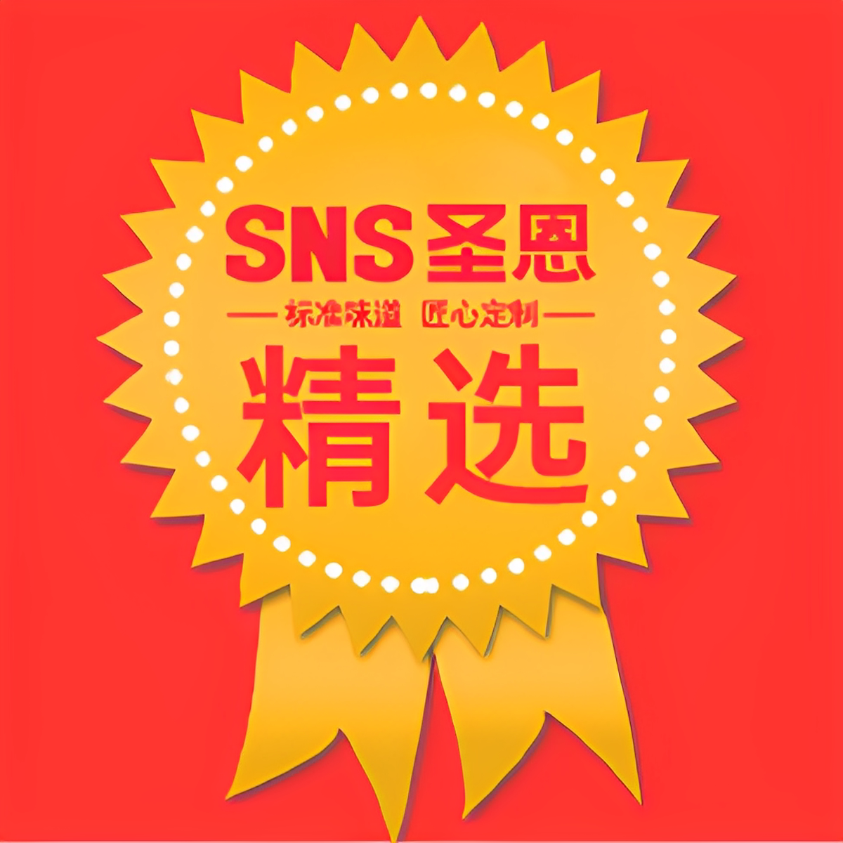 成都圣恩生物科技的LOGO