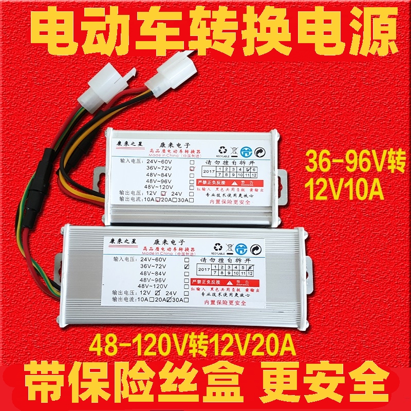 Electric car converter 48v 60v 72v 72v 12v voltage DC change 12V10A 12V20A DC power bottle car