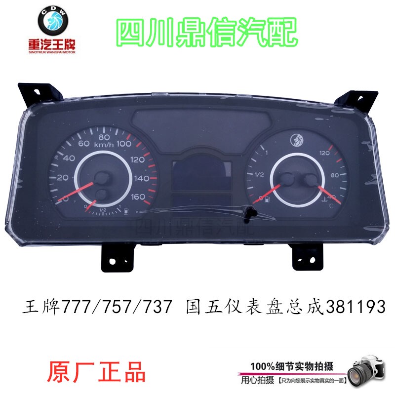 Original Factory Dashboard Assembly for Sinotruk Wangpai 777B757B737B, Car Instrument Panel 381116/181193
