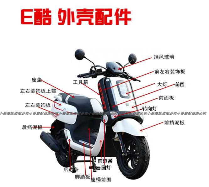 Flying Eagle E Cool Motorcycle Accessories Painted Shell Panels Plastic Parts Upmt Scooter Ghost Time Machine Modification