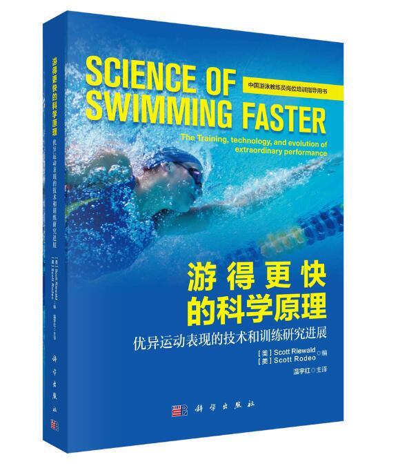 ②Authentic Second-Hand Edition: Scientific Principles for Faster Performance: Technical and Training Research for Excellent Athletic Performance ②Authentic Second-Hand Edition: Scientific Principles for Faster Performance: Technical and Training Research for Excellent Athletic Performance