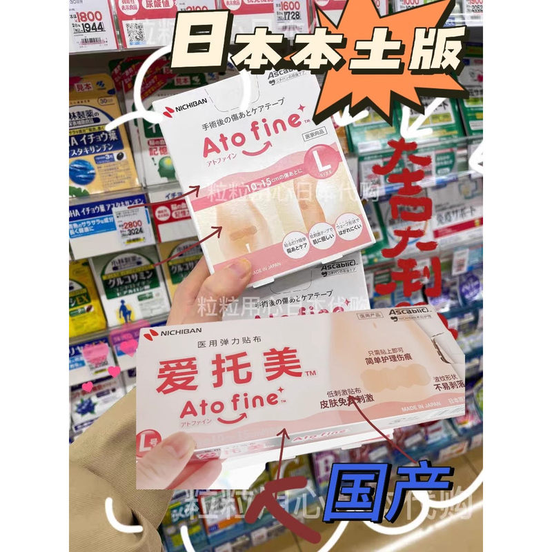 Atofine Elastic Patch, Genuine Japanese Product Atofine Elastic Patch, Genuine Japanese Product