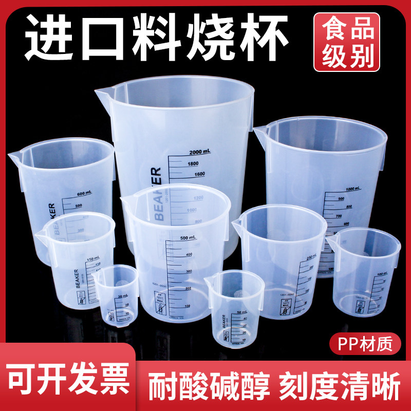 食品级烧杯塑料量杯带刻度量筒家用厨房烘培大容量量桶奶茶店专用