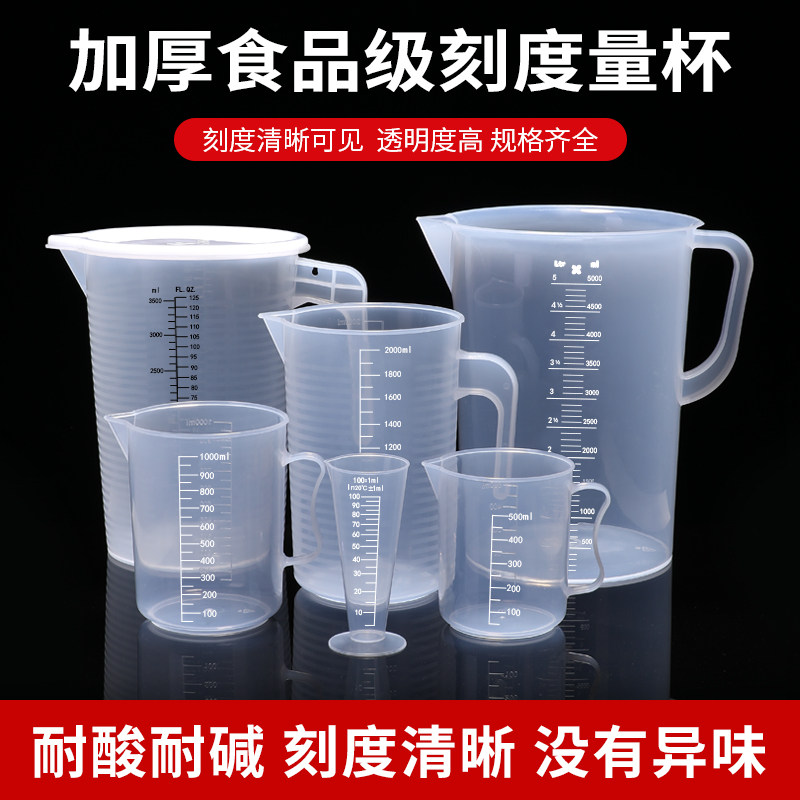 塑料量杯食品级100ml/250ml/500ml/1000ml毫升量筒烧杯量杯带刻度