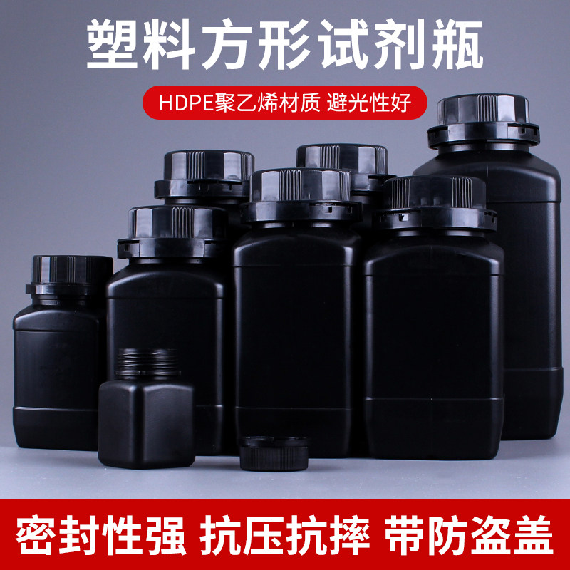 黑色防盗盖瓶塑料方瓶广口瓶加厚试剂瓶方形大口径密封瓶分装瓶