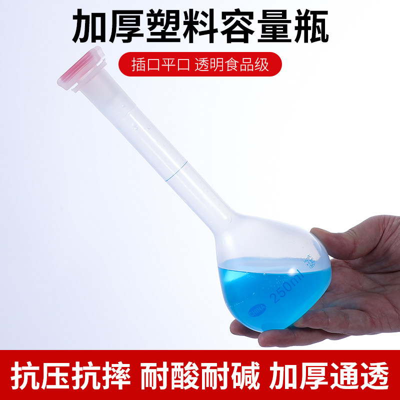 塑料容量瓶100ml/250ml/500ml/1000ml化学实验瓶加厚PP摇瓶耐高温