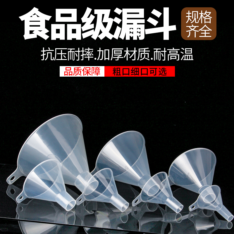 Funnel Plastic Trumpet Large Caliber Mini Home Triangle Oil Funnel Fine Mouth Spill Thickened Kitchen with a small funnel-Taobao