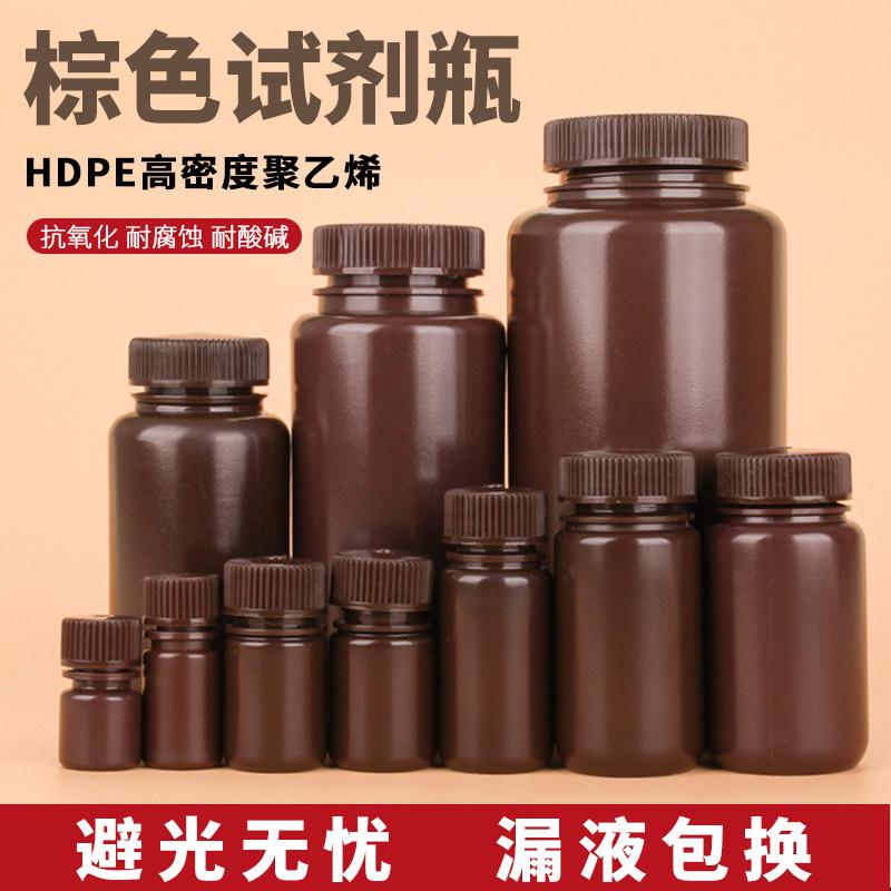 棕色塑料试剂瓶HDPE避光分装瓶广口采样塑料瓶化学实验室密封瓶4
