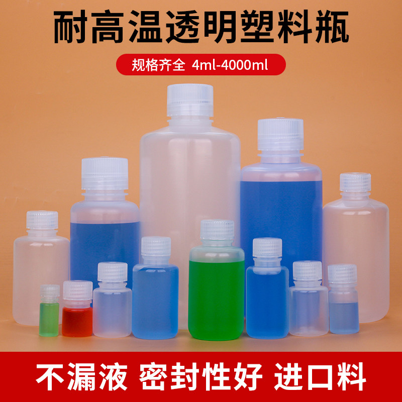 耐高温透明塑料瓶PP广口塑料试剂瓶500ml大口径分装瓶小口密封瓶4