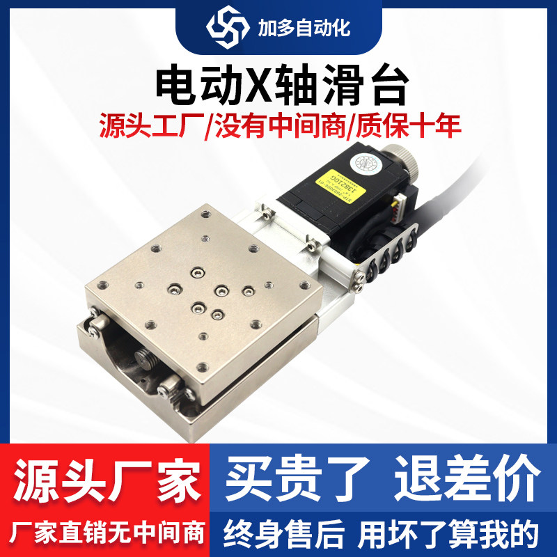 电动位移平台FXS50/60/80高精度工作台不锈钢X轴滚珠丝杆直线滑台