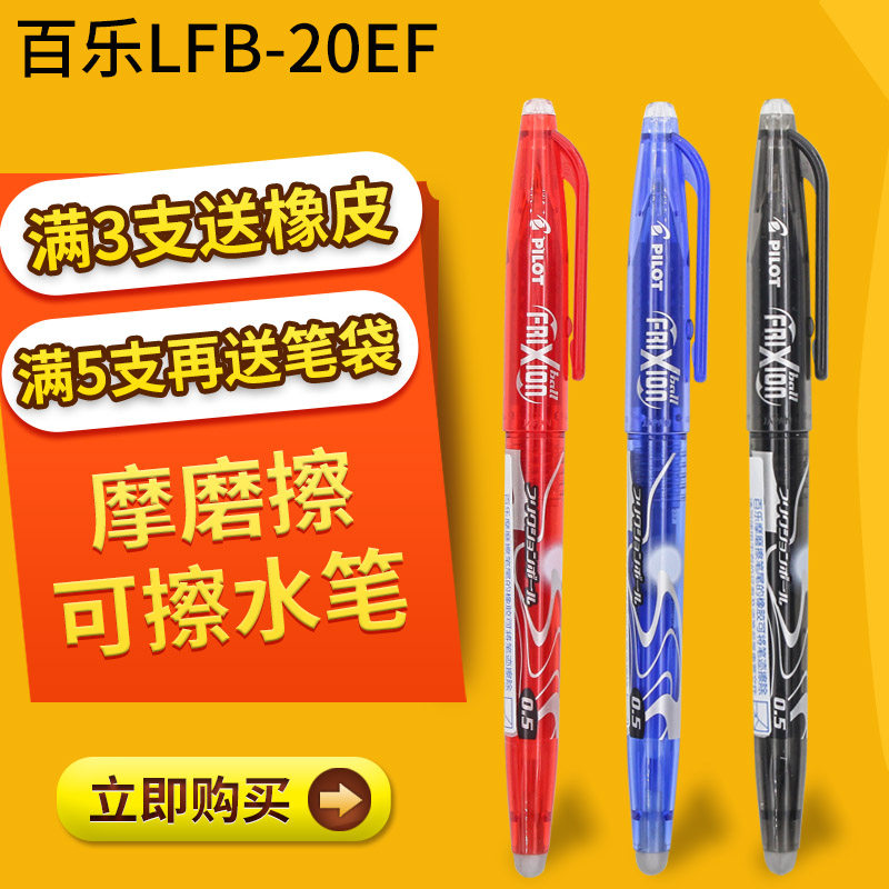 Japanese Pilot Baylor LFB-20EF scrubbable pen friction neutral pen warhead can scrub water pen 0 5mm