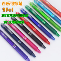 Japan Baile imported press Erasable Gel Pen 3-5th grade students friction magic wipe brush brush