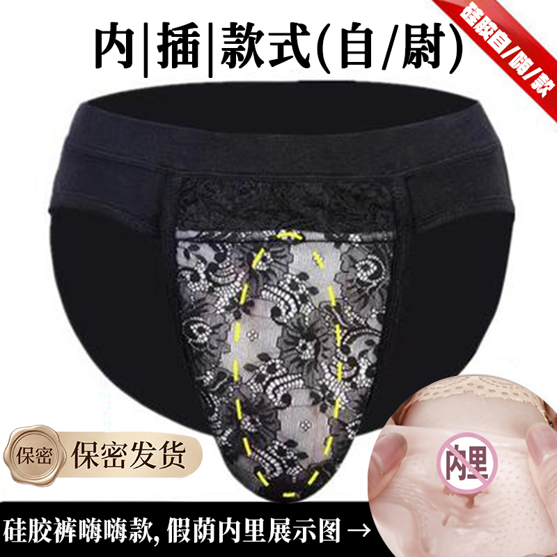 Cross-Dressing Panties for Men to Transform into Women, Covering and Hiding the Male Genitalia, Cd Cross-Dressing Fake Vagina Triangle Cosplay Panties