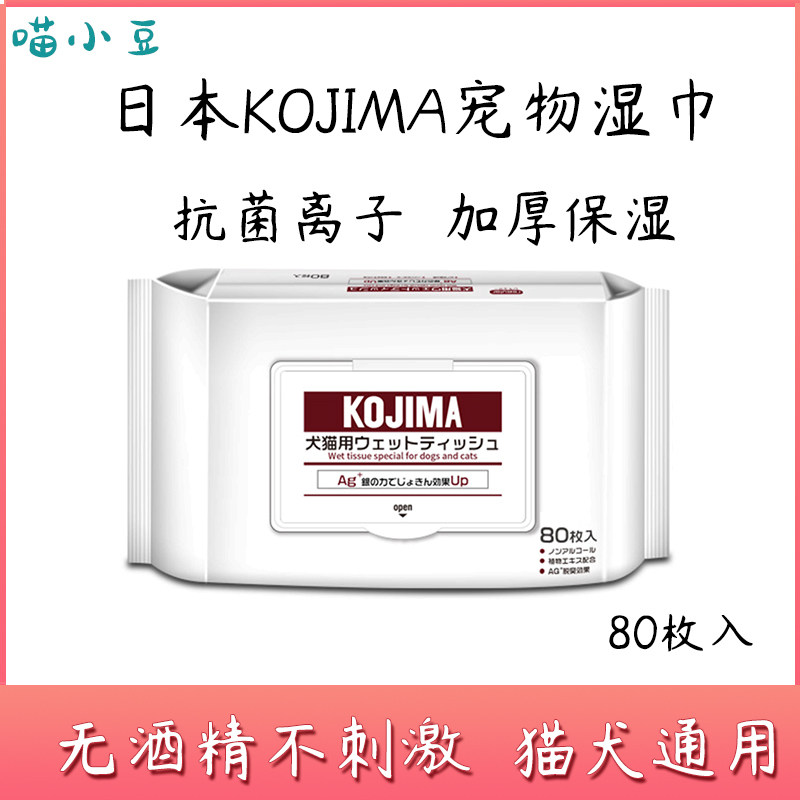 Japanese kojima Pets wet towels Wet Tissue Kittens Kittens Special for wiping your ass to wipe and deodorize disinfection