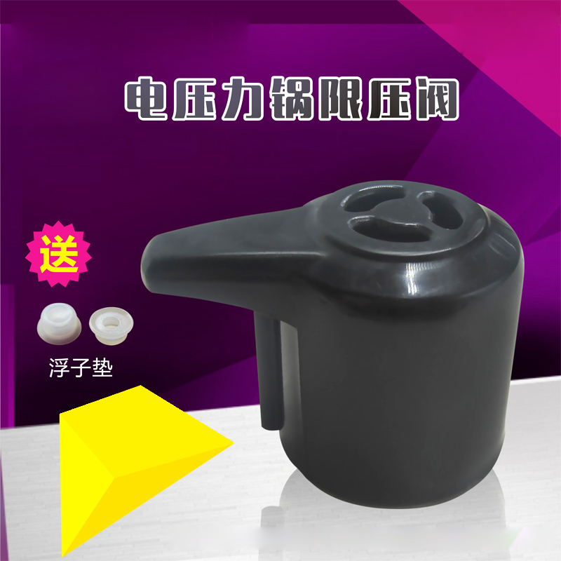 Perfect electronic pressure cooker vent valve pressure limiting valve accessories MY-12CH402A 12CH502A accessories