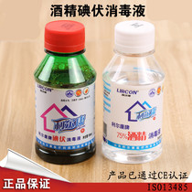 Liercon 75% disinfectant alcohol 100ml iodine volt skin disinfectant Iodine wine special disinfectant