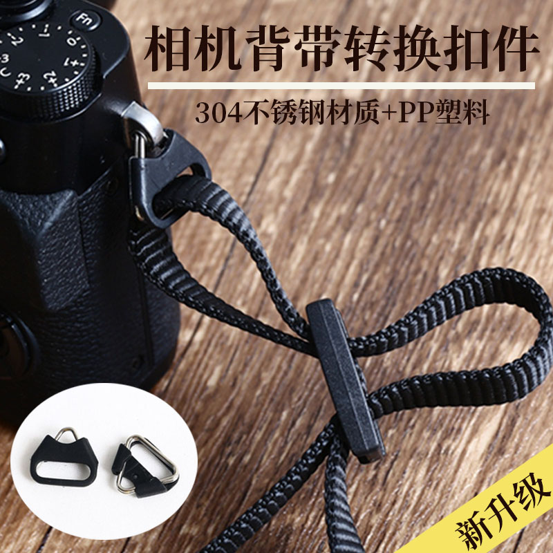 Camera braces conversion buckle triangular ring sleeve suitable for FoxSony con micro single counter camera switching clasp kit-Taobao