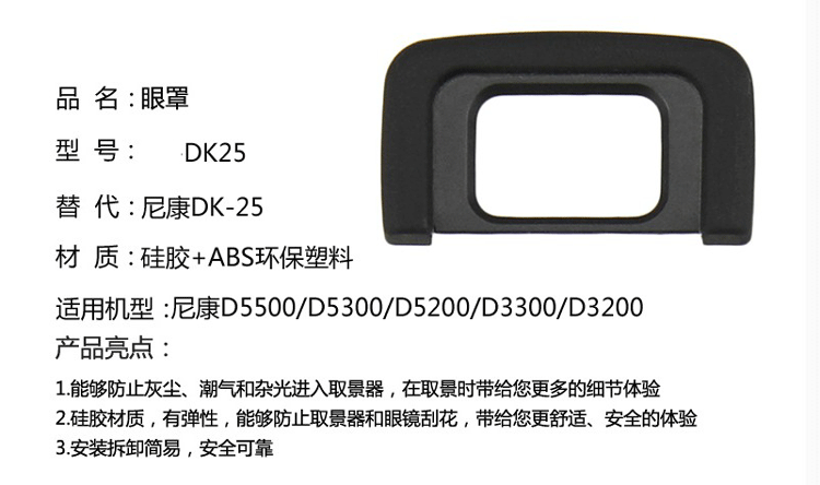 kính bảo hộ áp dụng 3200 d3300 camera d3400 d5300 d5500d d5600 SLR DK-25 - Phụ kiện máy ảnh DSLR / đơn túi da đựng máy ảnh