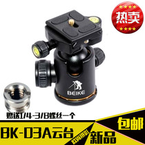 Baker BK-03A head is suitable for SLR camera tripod head ball damping slide rail monopod head