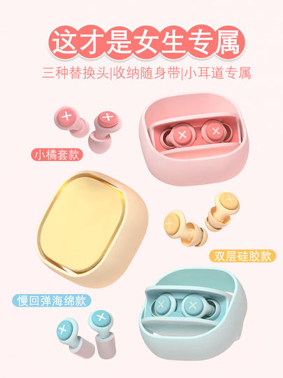 Earplugs for Sleeping, Women's Eye Mask Set, Silicone Anti-Noise, Small Ear Canal, Super Soundproof, Student-Specific Noise Reduction