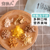 Pet fairy people freeze-dried crushed snacks cats and dogs mixed with food to nourish hair chicken duck meat cod beef foam