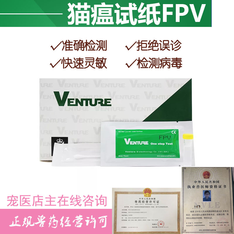 Single-branched, meritocratic test paper cat pestilence test paper Cat Fever virus Detection card FPV Test Paper Pet Pet Supplies