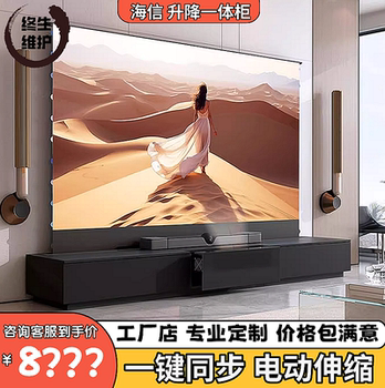 Hisense 120inch Invisible Home Theater Floor-Lifting Screen Integrated Laser Tv Telescopic Cabinet Smart One-Touch Lift Cabinet