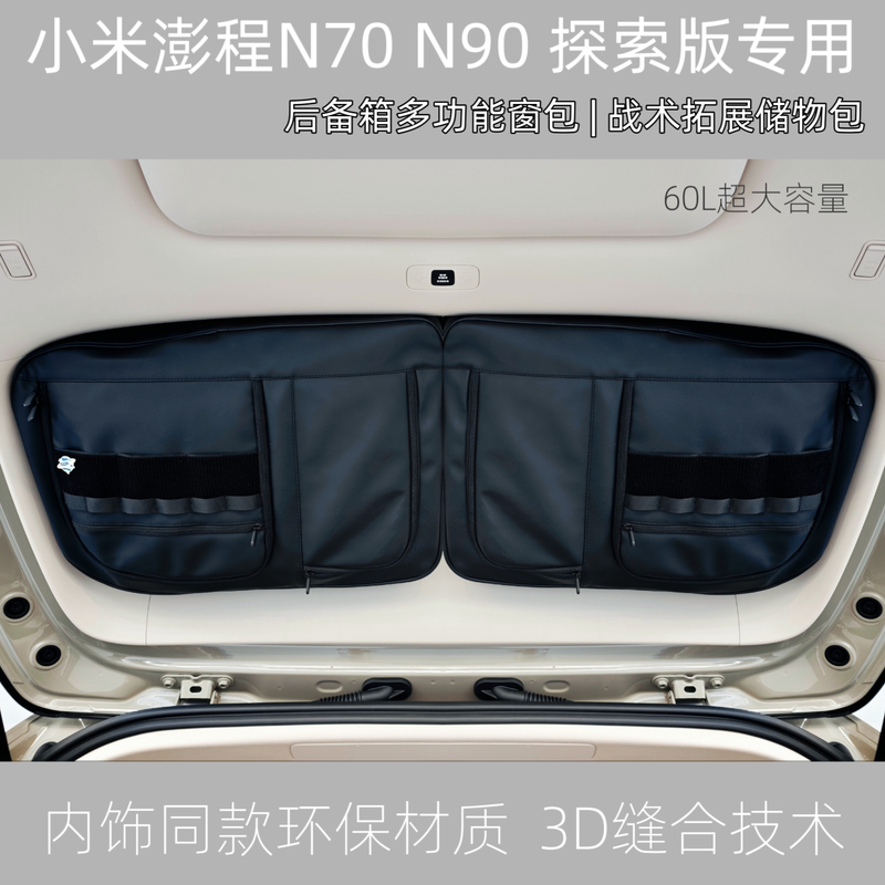 Tmtlife Xiaomi Pengcheng N70 N90 Max Special Edition Trunk Tailgate Rear Storage Bag Window Bag