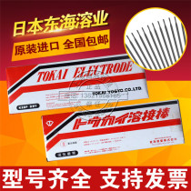 Original import of Japan East China Sea TM-2000 cast iron mold blade surfacing welding electrode welding wire