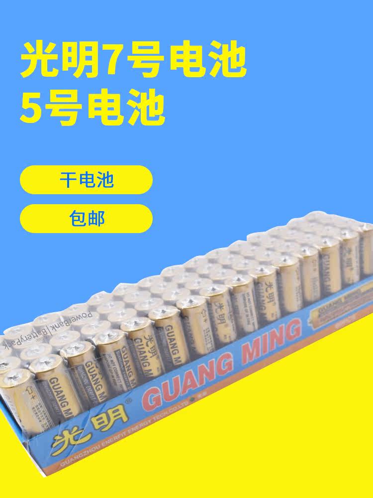10 No 7 dry battery No 5 bright battery Carbon electric toy 1 5V carbon ordinary dry alarm clock battery