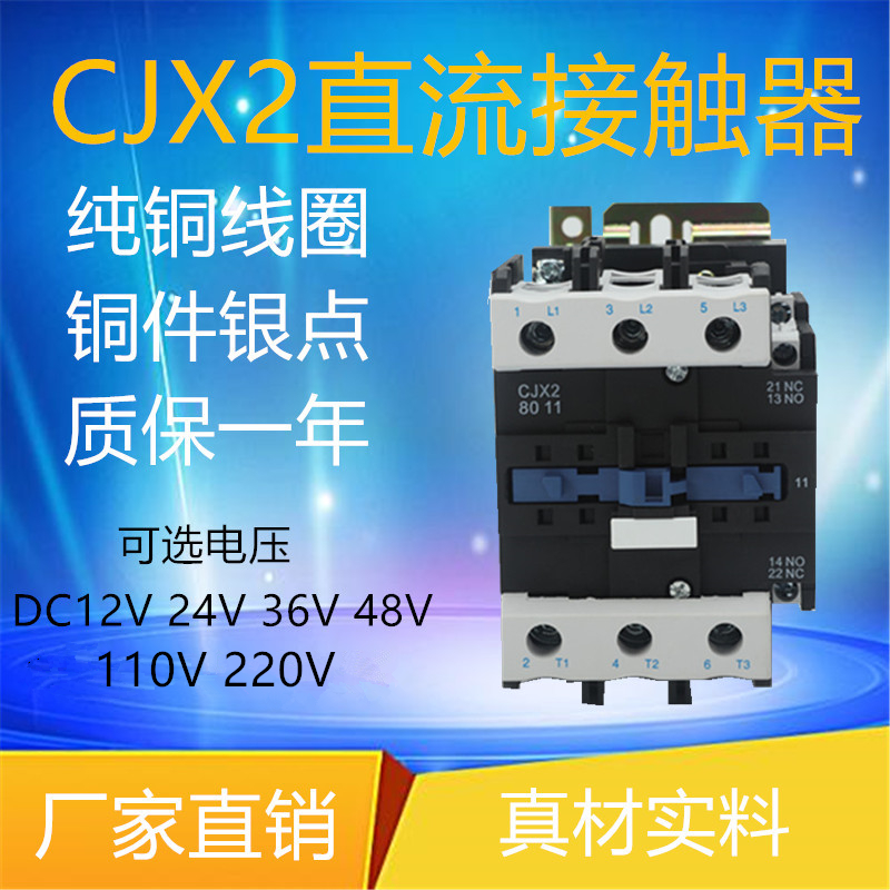 Manufacturers direct direct direct current contactor CJX2-8011Z silver contact quality guarantee year 12V24V36V48V people