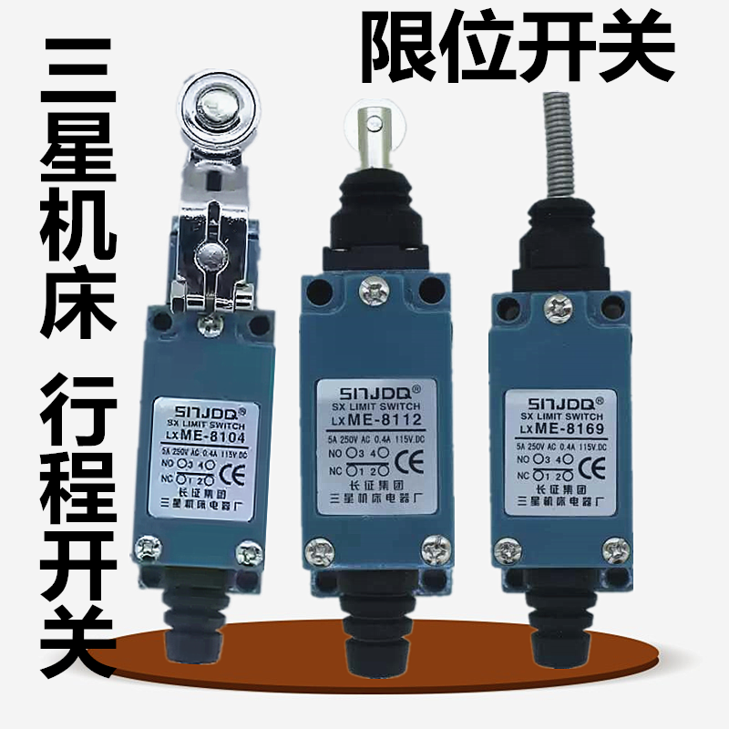 Changzheng Samsung Machine Tool Factory stroke switch (LXME)ME-8104 8108 8112 micro limit switch
